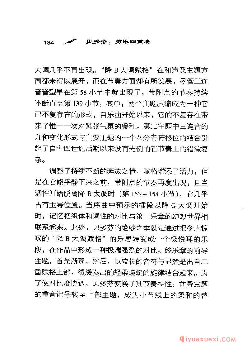 BBC音乐导读5电子书《贝多芬.弦乐四重奏》PDF电子版免费下载