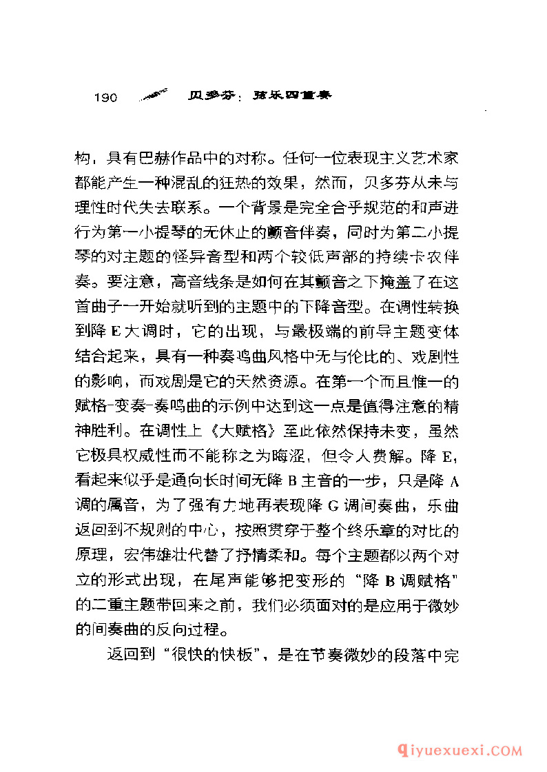 BBC音乐导读5电子书《贝多芬.弦乐四重奏》PDF电子版免费下载