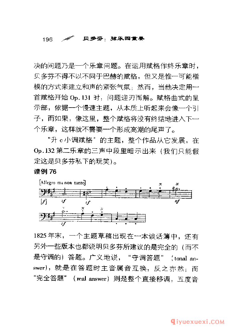 BBC音乐导读5电子书《贝多芬.弦乐四重奏》PDF电子版免费下载