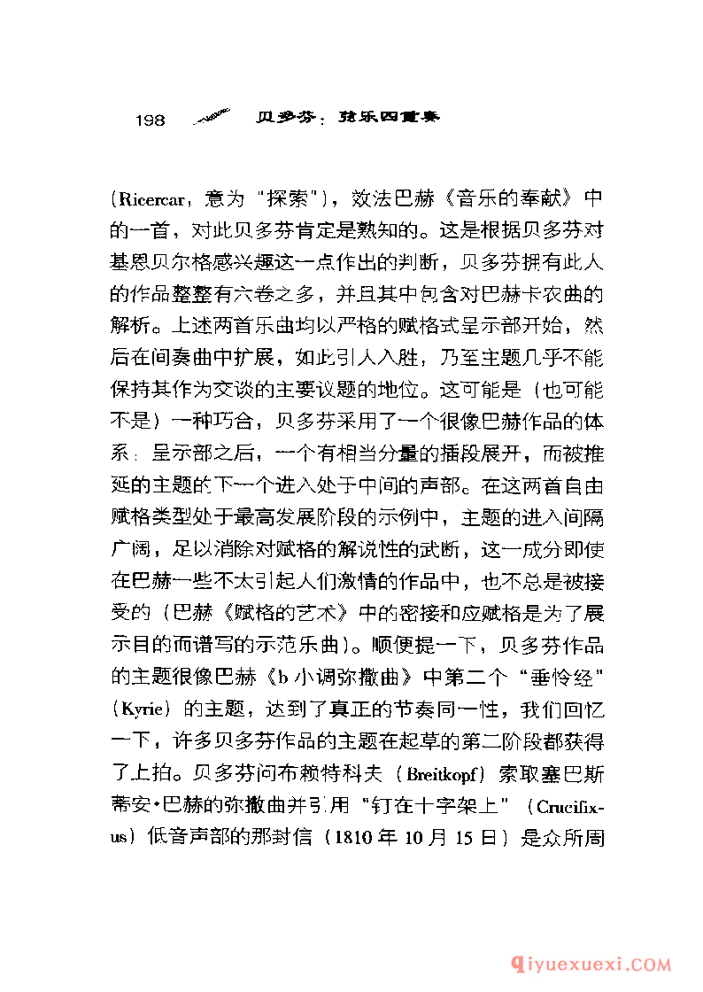 BBC音乐导读5电子书《贝多芬.弦乐四重奏》PDF电子版免费下载