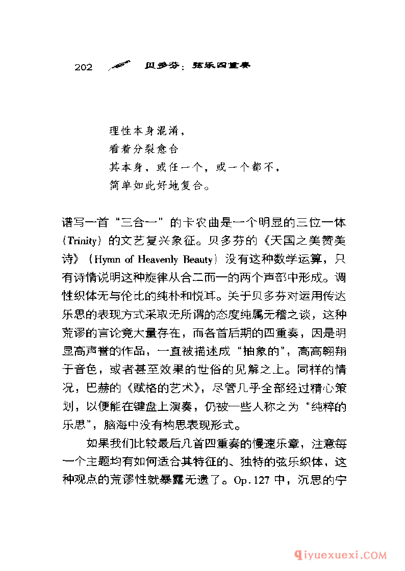 BBC音乐导读5电子书《贝多芬.弦乐四重奏》PDF电子版免费下载