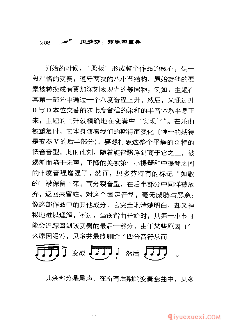 BBC音乐导读5电子书《贝多芬.弦乐四重奏》PDF电子版免费下载