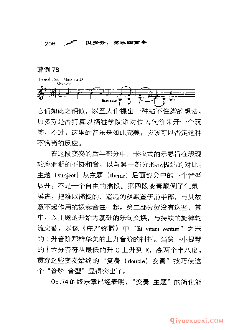 BBC音乐导读5电子书《贝多芬.弦乐四重奏》PDF电子版免费下载