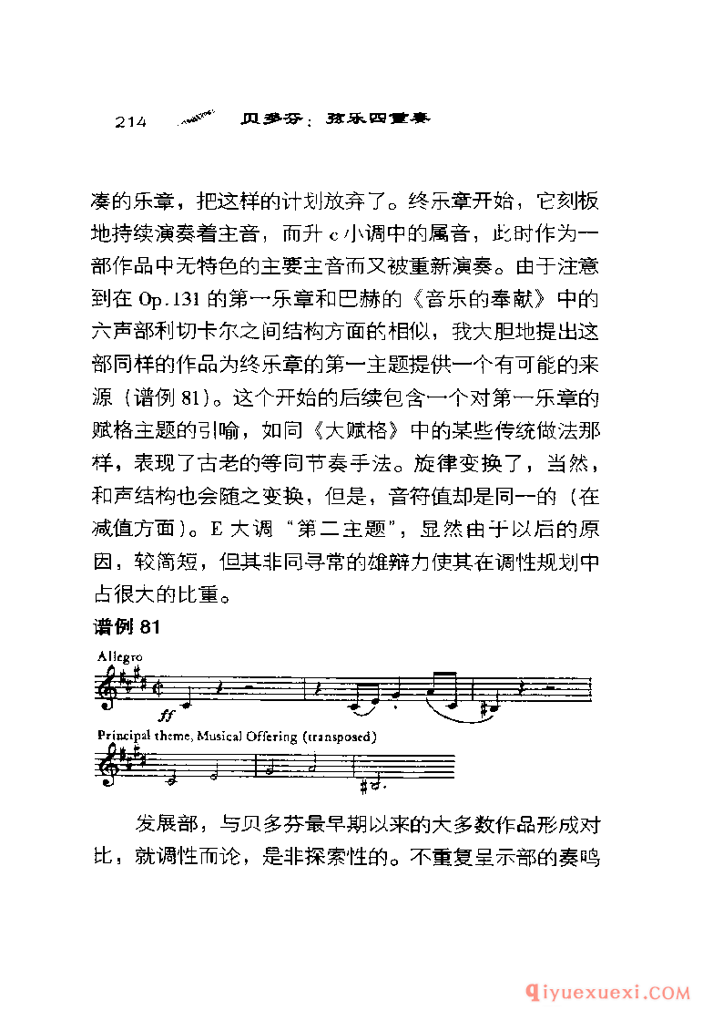 BBC音乐导读5电子书《贝多芬.弦乐四重奏》PDF电子版免费下载