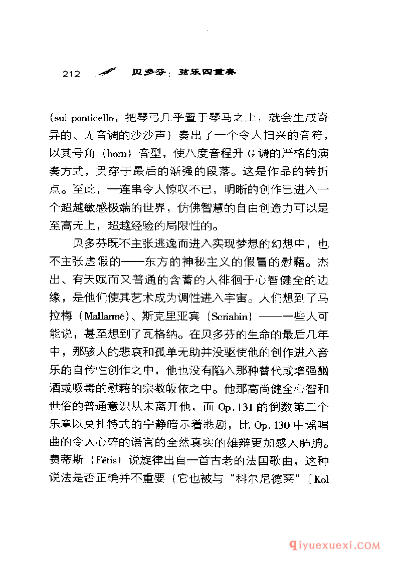 BBC音乐导读5电子书《贝多芬.弦乐四重奏》PDF电子版免费下载