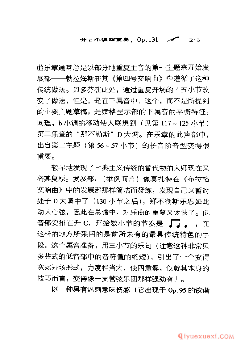 BBC音乐导读5电子书《贝多芬.弦乐四重奏》PDF电子版免费下载