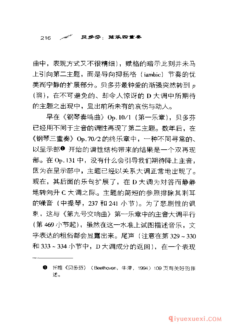 BBC音乐导读5电子书《贝多芬.弦乐四重奏》PDF电子版免费下载