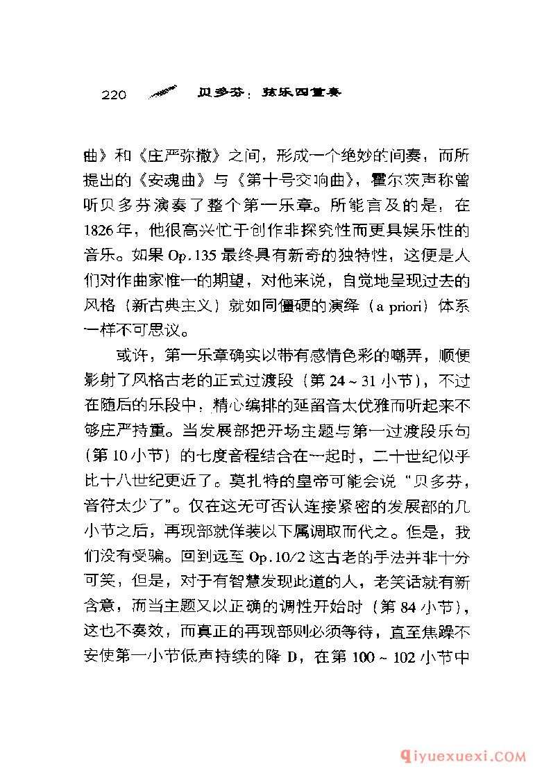 BBC音乐导读5电子书《贝多芬.弦乐四重奏》PDF电子版免费下载