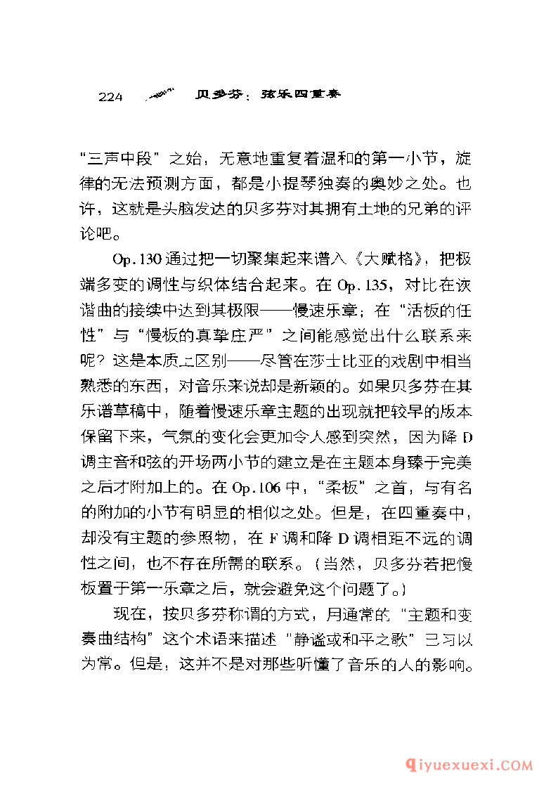 BBC音乐导读5电子书《贝多芬.弦乐四重奏》PDF电子版免费下载