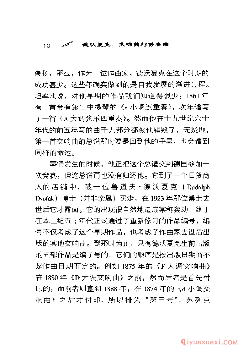 BBC音乐导读13电子书《德沃夏克.交响曲与协奏曲》PDF电子版免费下载