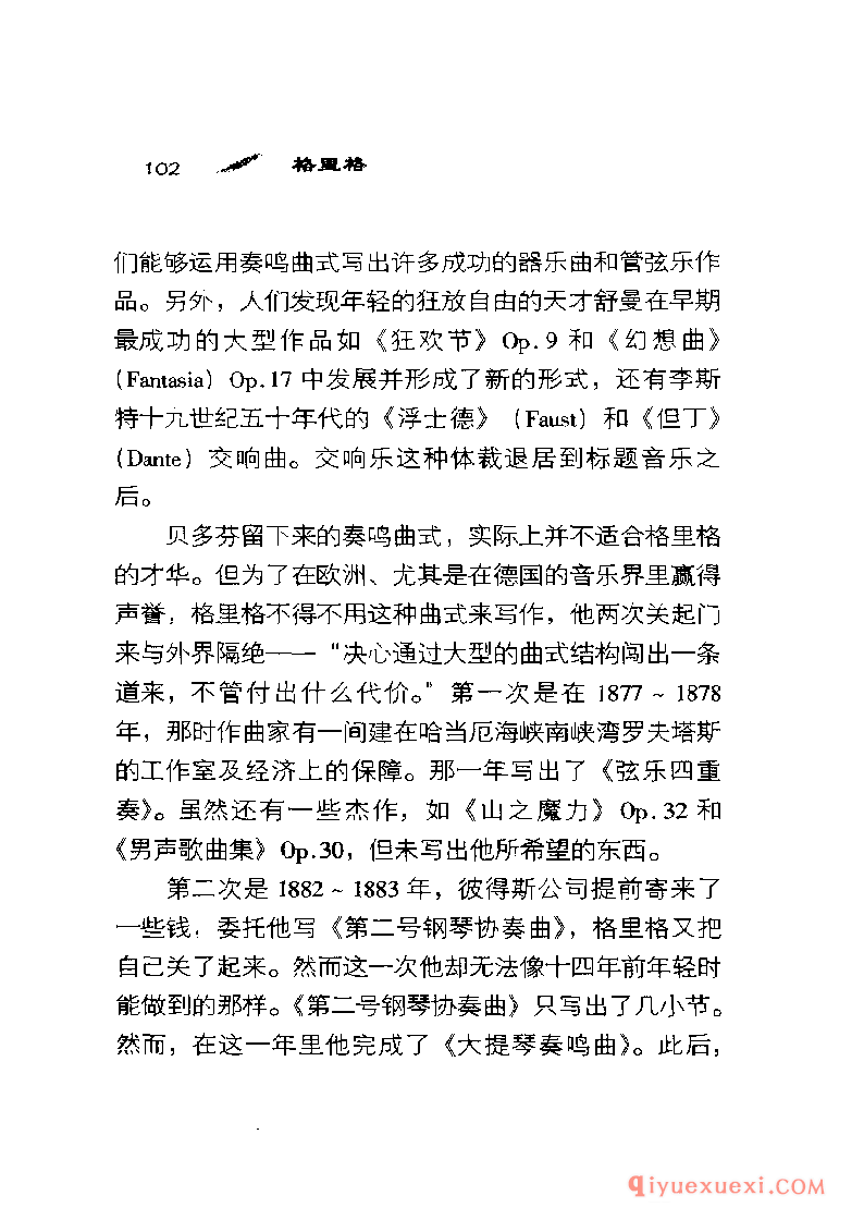 BBC音乐导读17电子书《格里格 Grieg》PDF电子版免费下载
