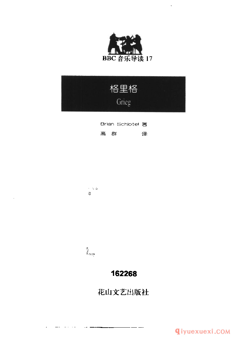 BBC音乐导读17电子书《格里格 Grieg》PDF电子版免费下载