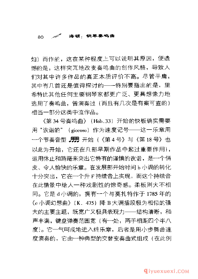 BBC音乐导读18电子书《海顿.钢琴奏鸣曲》PDF电子版免费下载