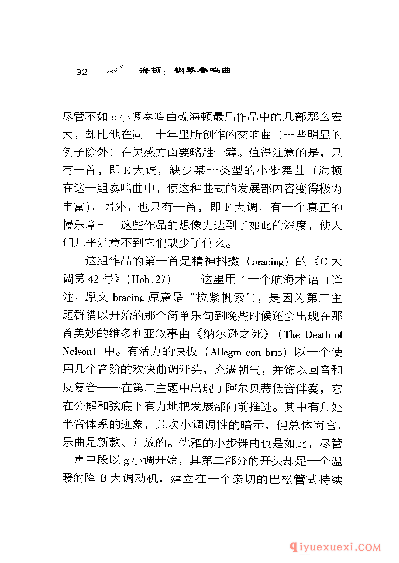 BBC音乐导读18电子书《海顿.钢琴奏鸣曲》PDF电子版免费下载