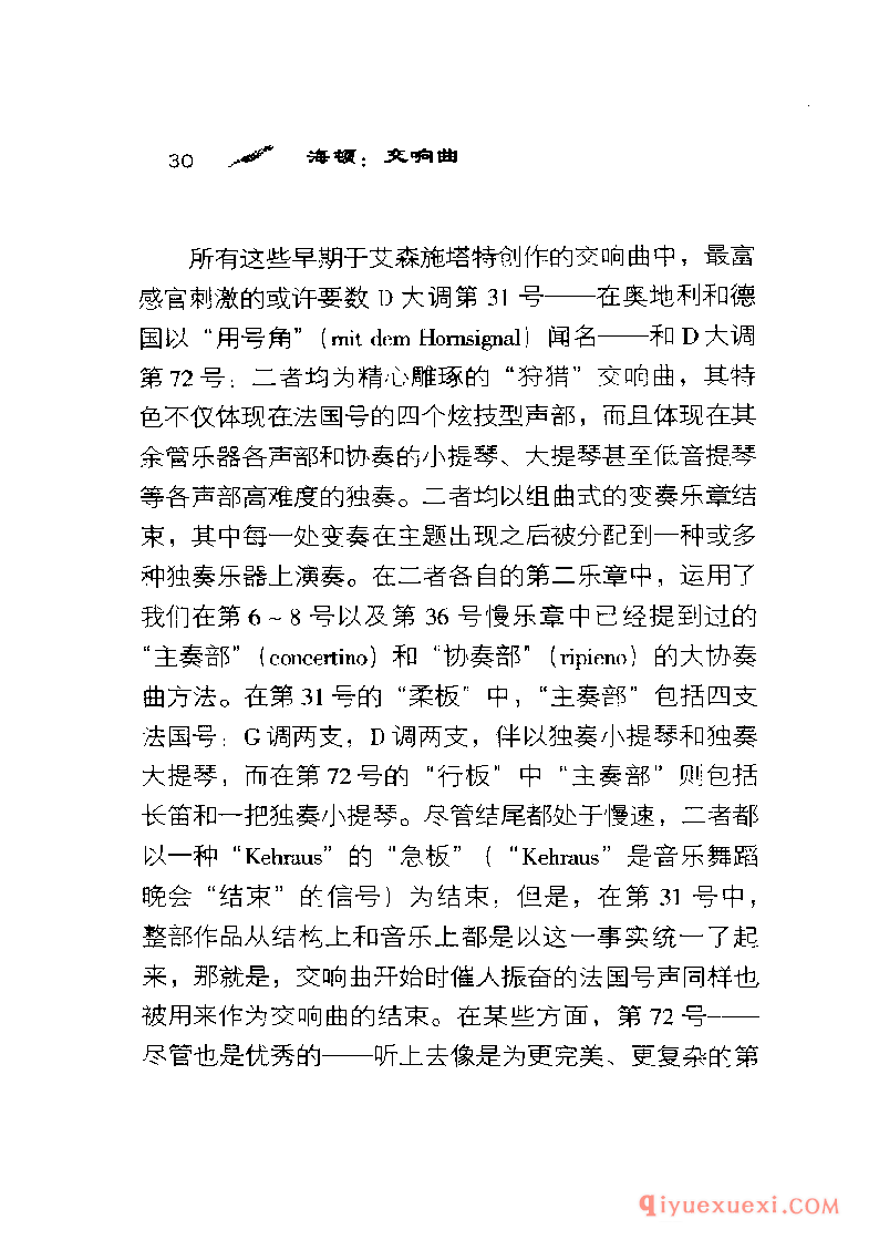 BBC音乐导读19电子书《海顿.交响曲》PDF电子版免费下载