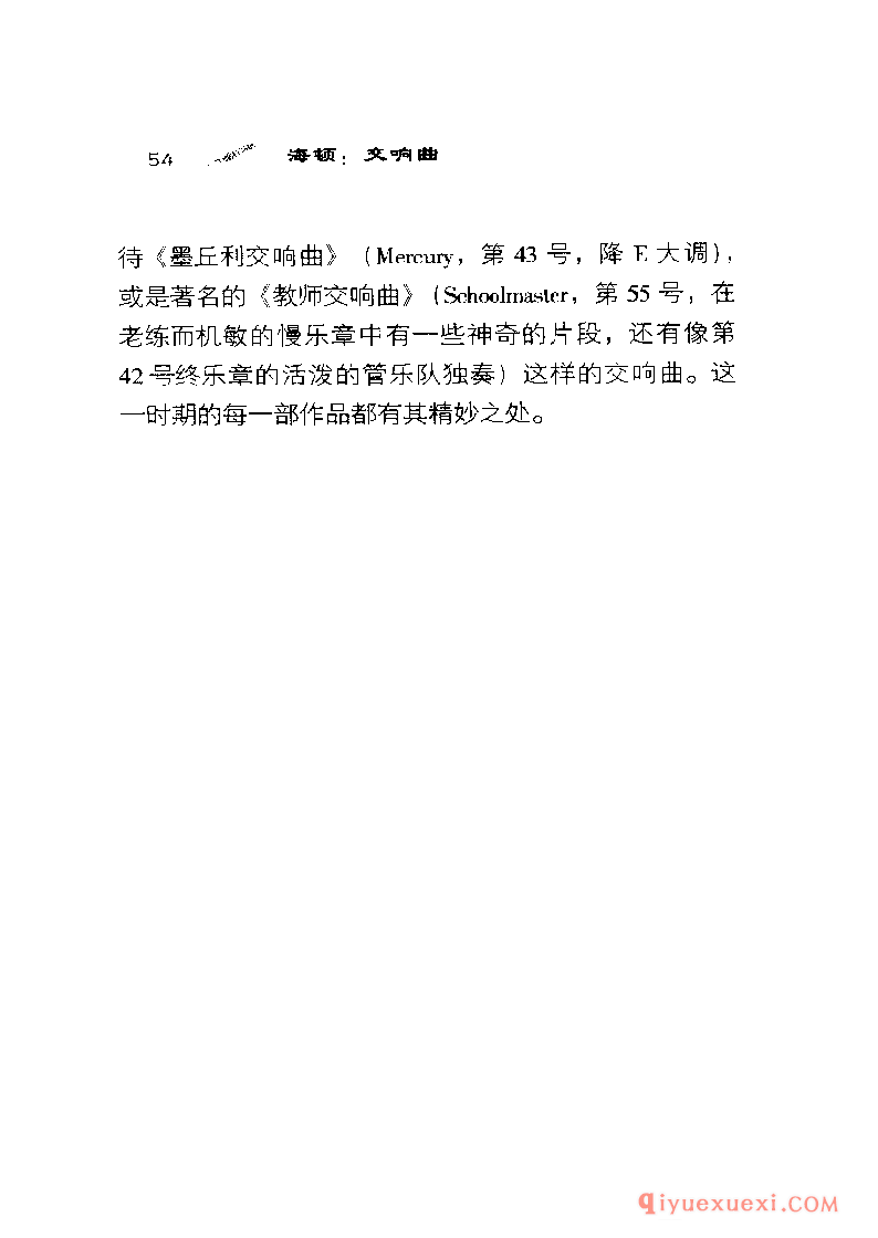 BBC音乐导读19电子书《海顿.交响曲》PDF电子版免费下载