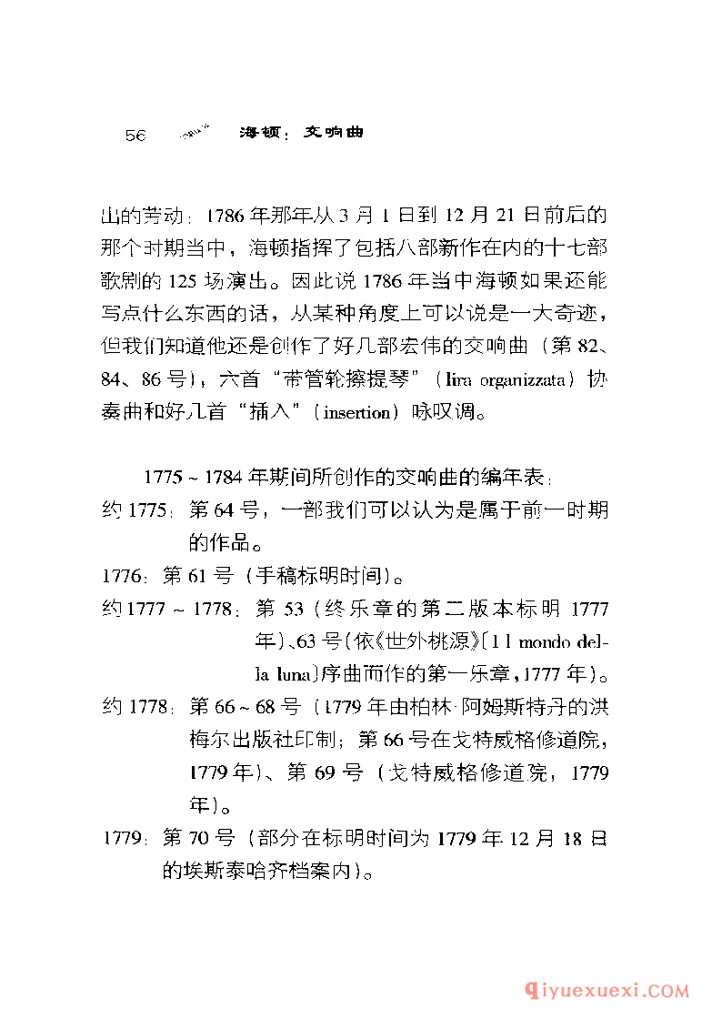 BBC音乐导读19电子书《海顿.交响曲》PDF电子版免费下载