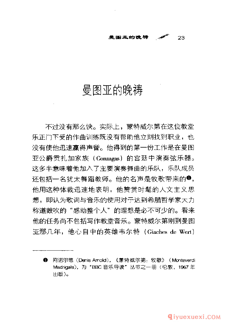 BBC音乐导读20电子书《蒙特威尔第.宗教音乐》PDF电子版免费下载