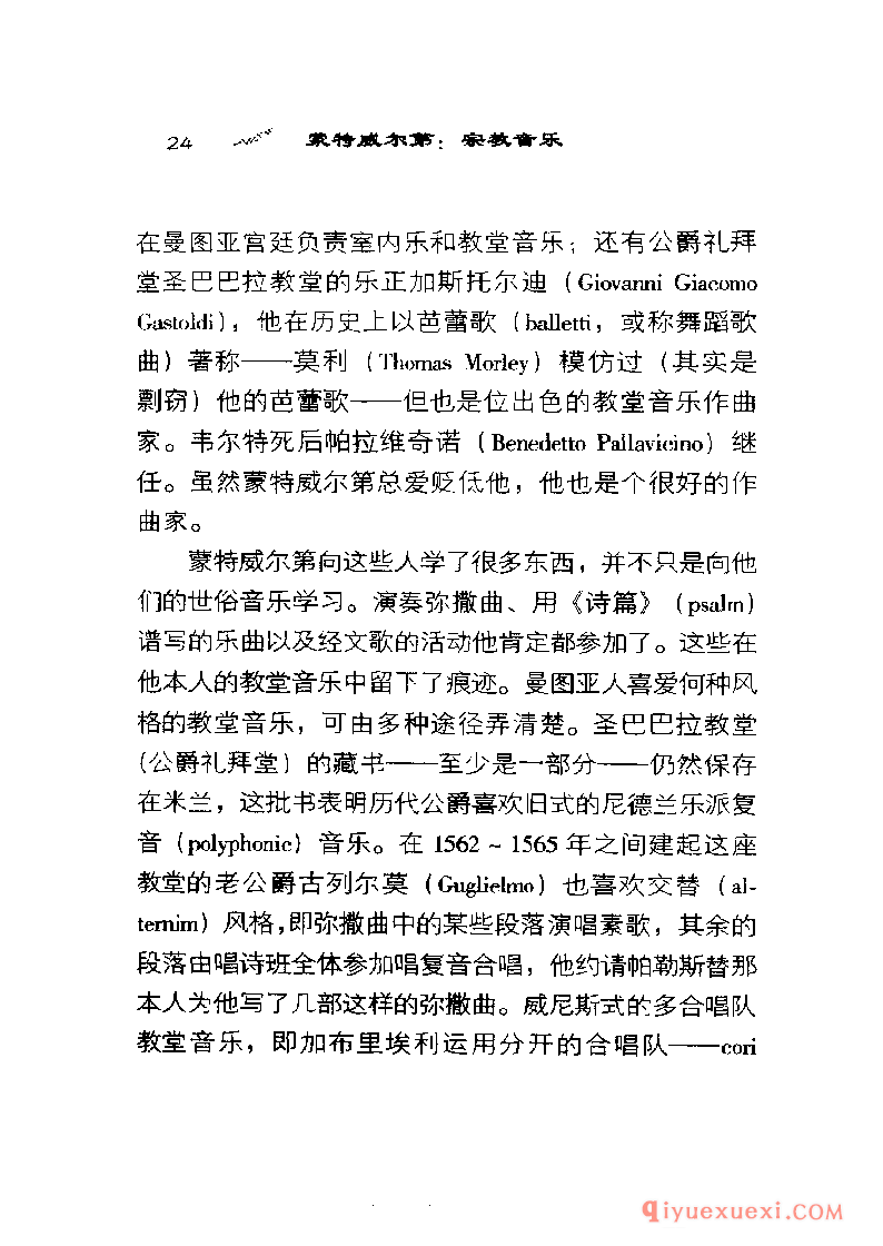 BBC音乐导读20电子书《蒙特威尔第.宗教音乐》PDF电子版免费下载