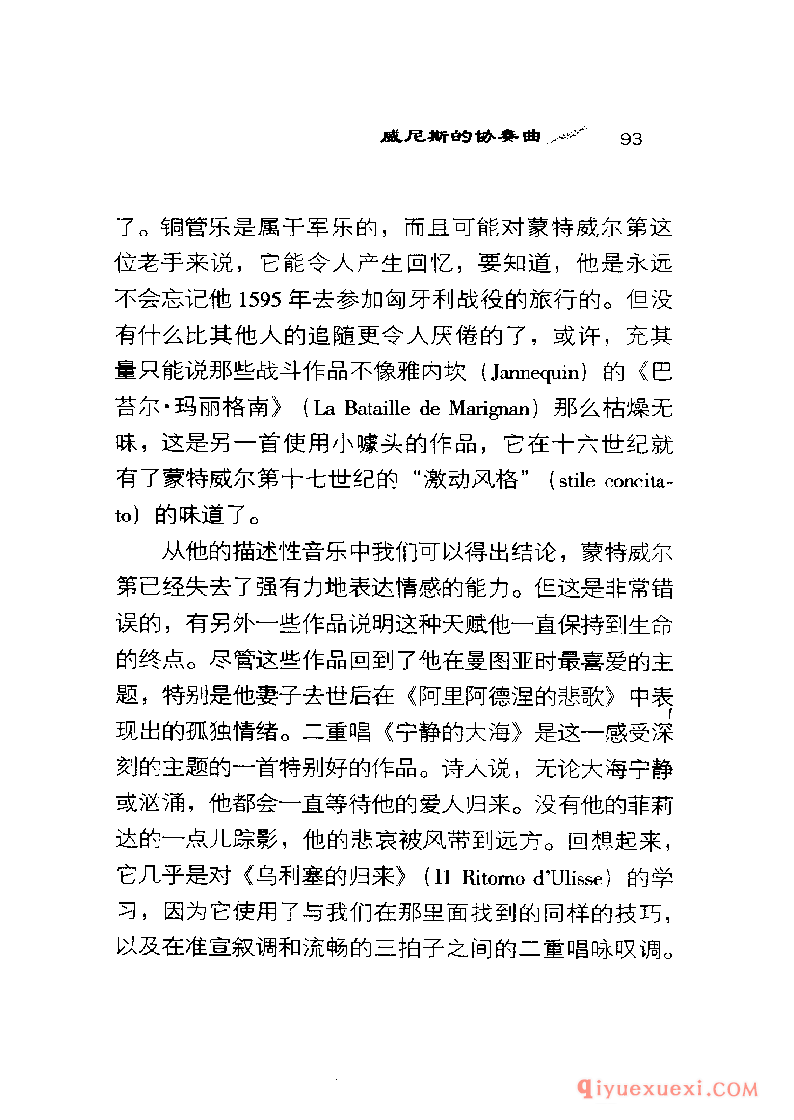 BBC音乐导读21电子书《蒙特威尔第.牧歌》PDF电子版免费下载