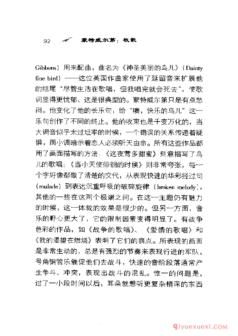 BBC音乐导读21电子书《蒙特威尔第.牧歌》PDF电子版免费下载