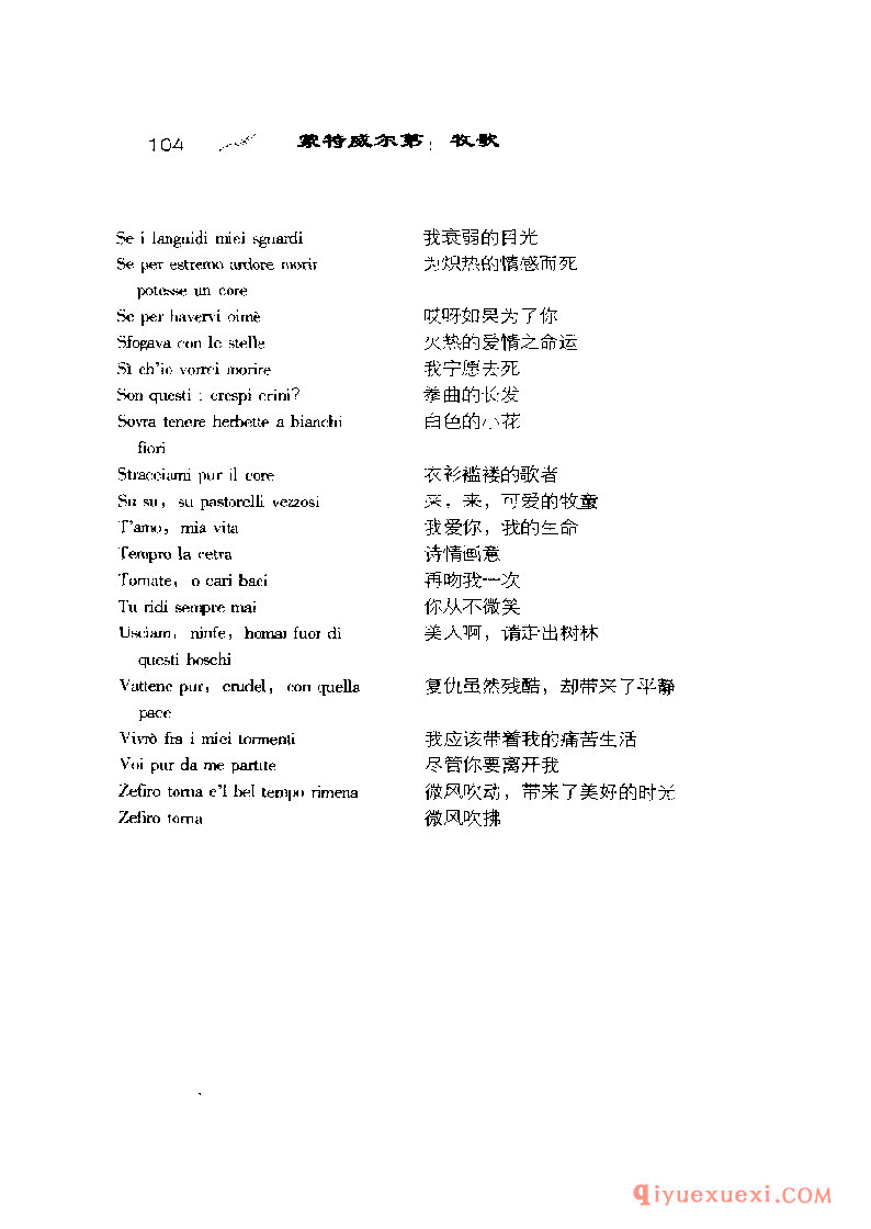 BBC音乐导读21电子书《蒙特威尔第.牧歌》PDF电子版免费下载