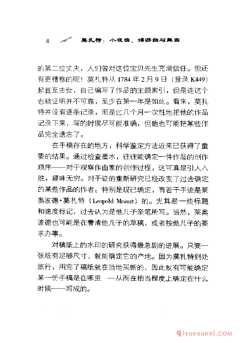 BBC音乐导读23电子书《莫扎特.小夜曲、嬉游曲与舞曲》PDF电子版免费下载
