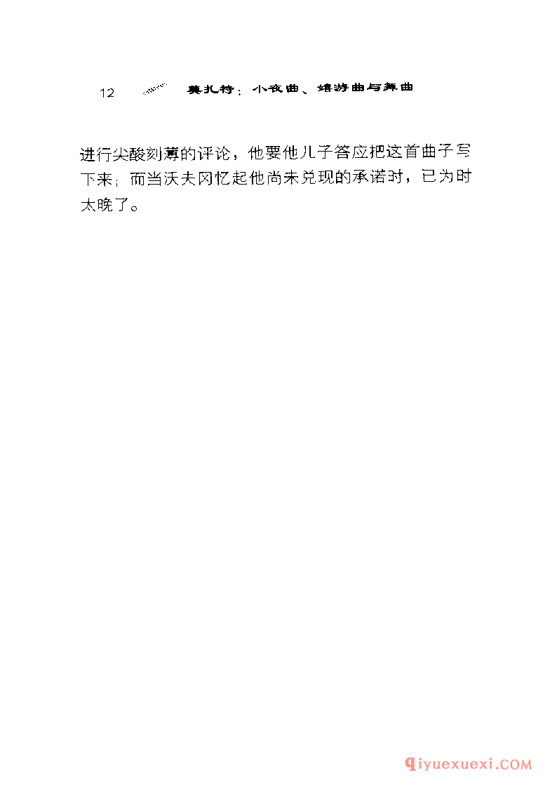 BBC音乐导读23电子书《莫扎特.小夜曲、嬉游曲与舞曲》PDF电子版免费下载