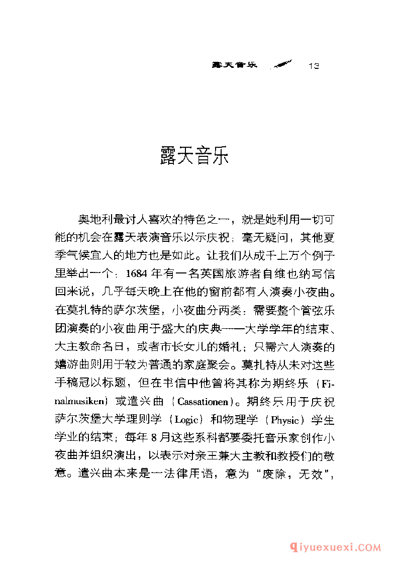 BBC音乐导读23电子书《莫扎特.小夜曲、嬉游曲与舞曲》PDF电子版免费下载