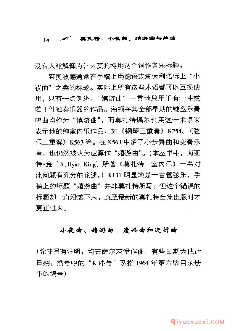 BBC音乐导读23电子书《莫扎特.小夜曲、嬉游曲与舞曲》PDF电子版免费下载