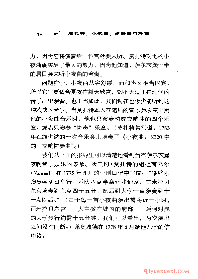BBC音乐导读23电子书《莫扎特.小夜曲、嬉游曲与舞曲》PDF电子版免费下载