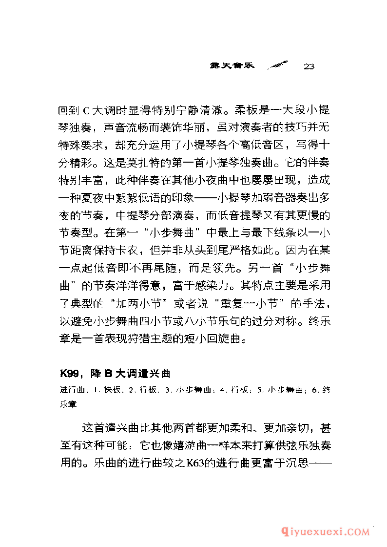 BBC音乐导读23电子书《莫扎特.小夜曲、嬉游曲与舞曲》PDF电子版免费下载