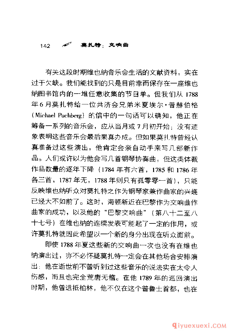 BBC音乐导读24电子书《莫扎特.交响曲》PDF电子版免费下载