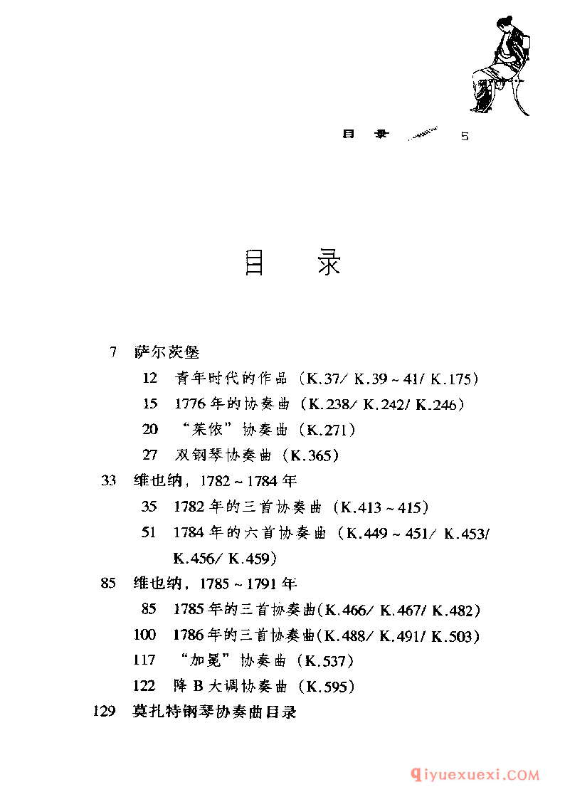 BBC音乐导读25电子书《莫扎特.钢琴协奏曲》PDF电子版免费下载