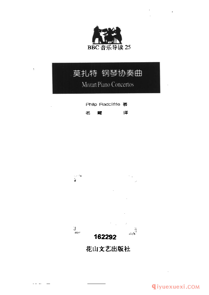 BBC音乐导读25电子书《莫扎特.钢琴协奏曲》PDF电子版免费下载