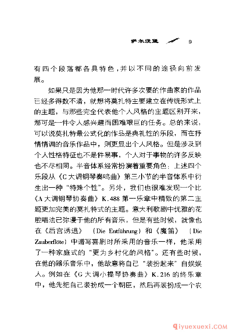 BBC音乐导读25电子书《莫扎特.钢琴协奏曲》PDF电子版免费下载