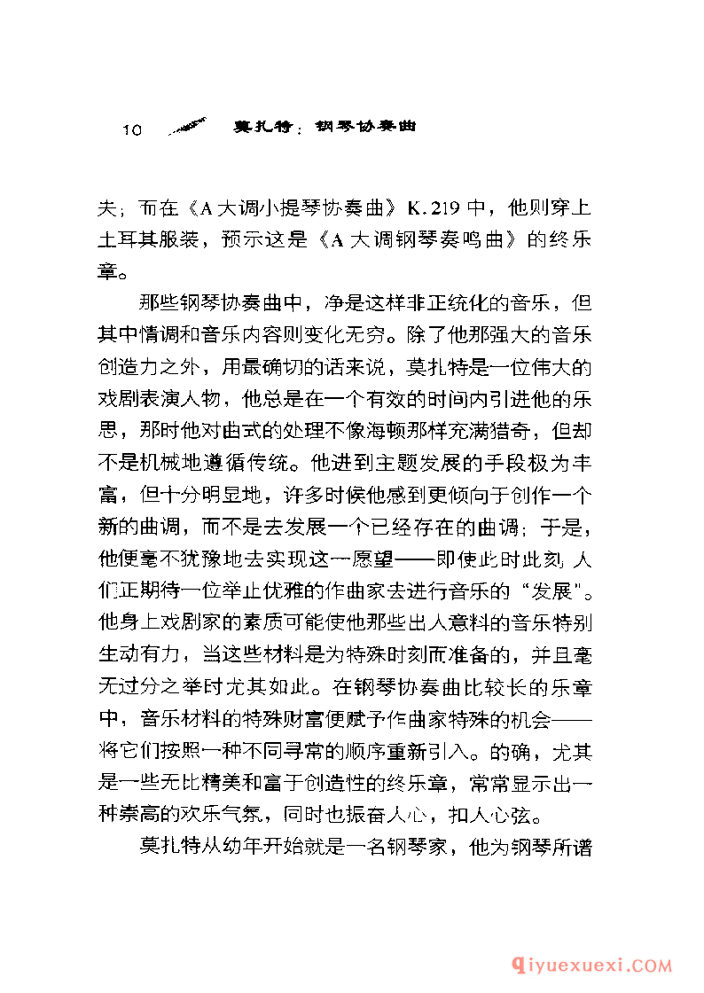 BBC音乐导读25电子书《莫扎特.钢琴协奏曲》PDF电子版免费下载