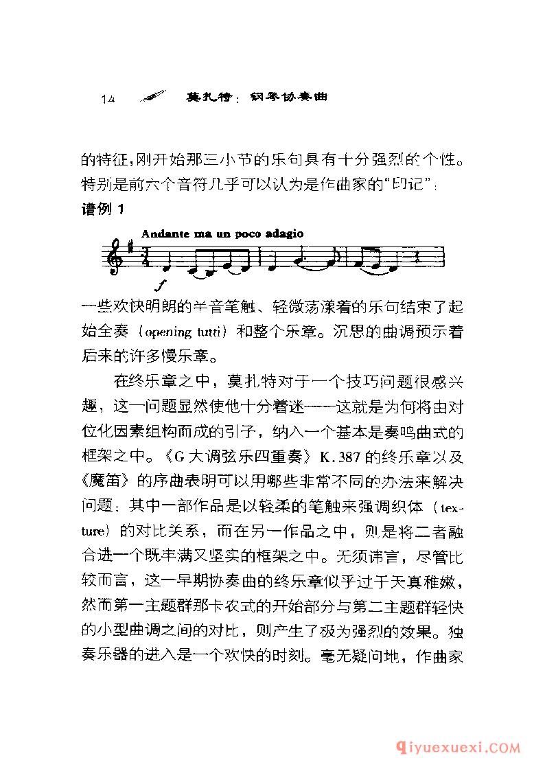 BBC音乐导读25电子书《莫扎特.钢琴协奏曲》PDF电子版免费下载