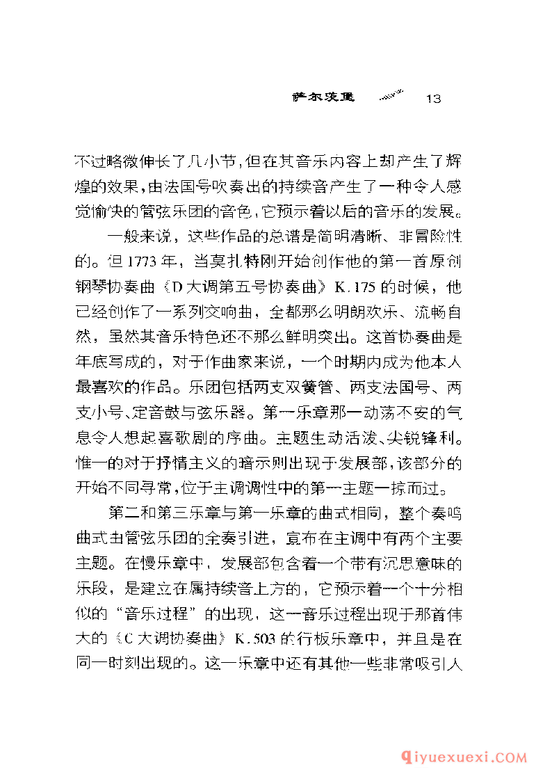 BBC音乐导读25电子书《莫扎特.钢琴协奏曲》PDF电子版免费下载