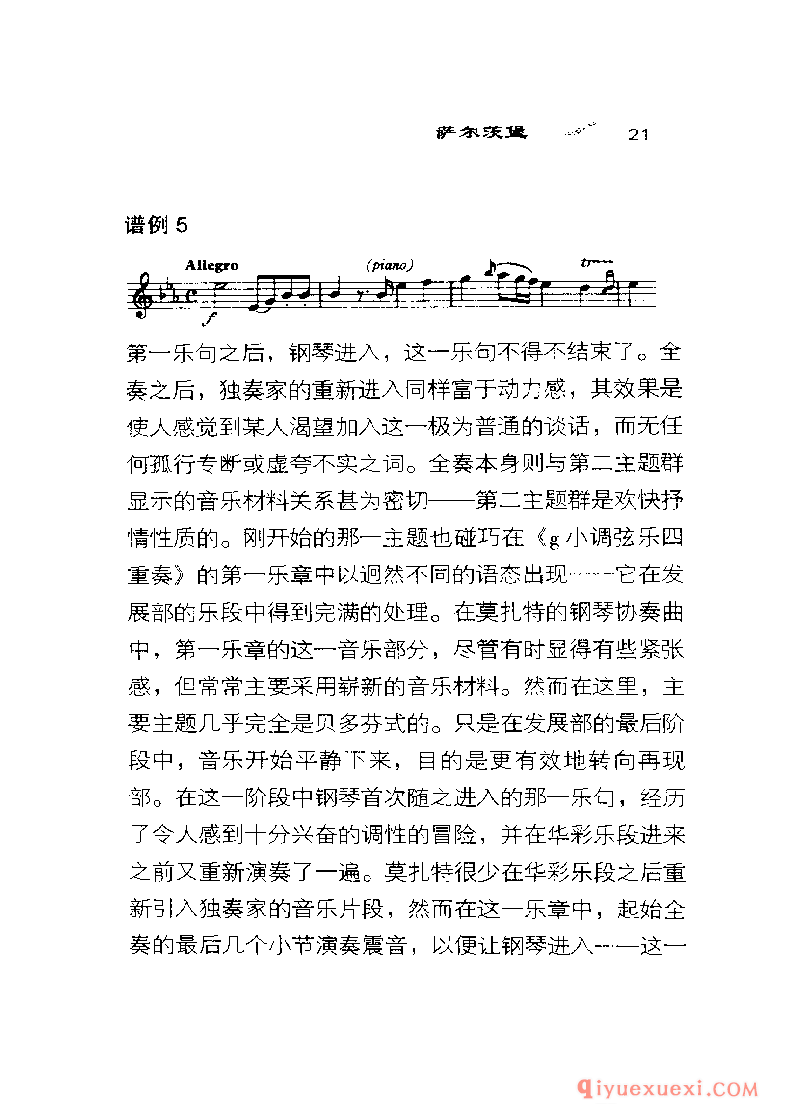 BBC音乐导读25电子书《莫扎特.钢琴协奏曲》PDF电子版免费下载