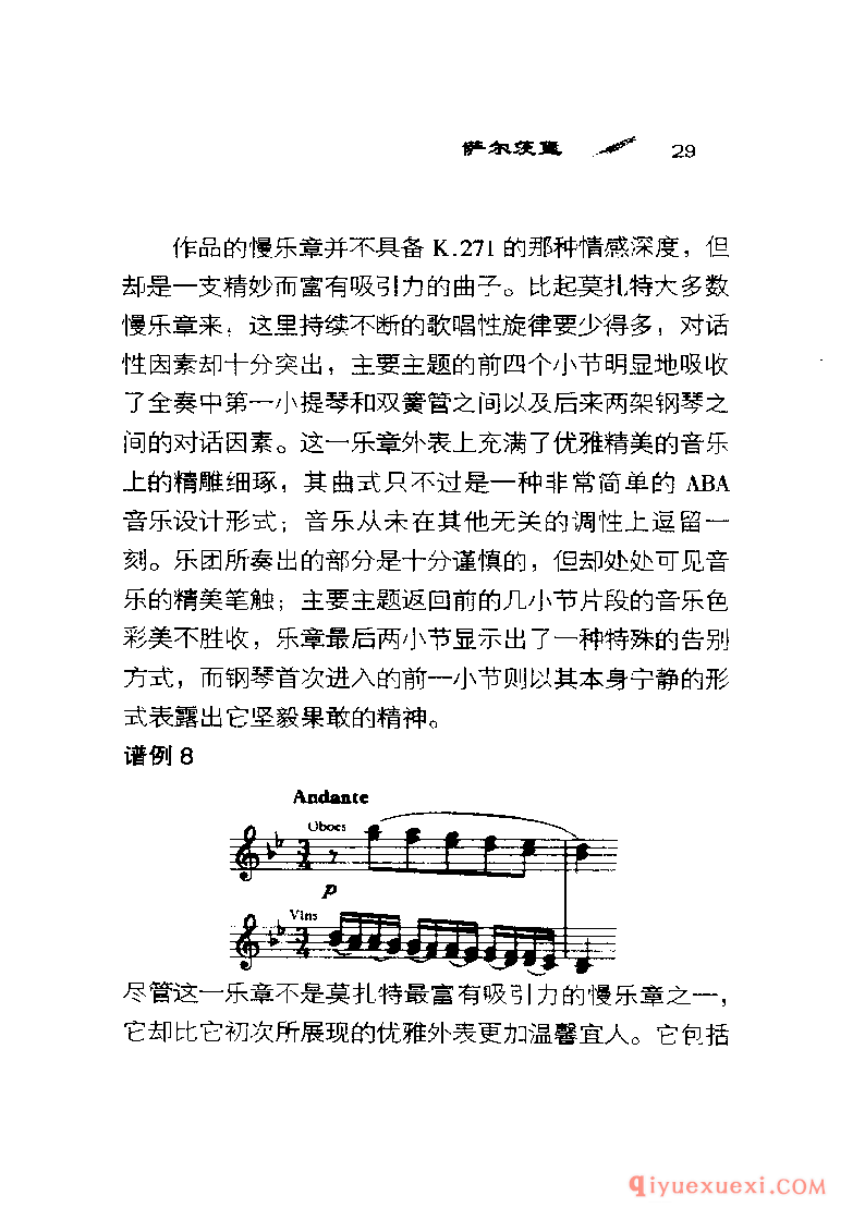 BBC音乐导读25电子书《莫扎特.钢琴协奏曲》PDF电子版免费下载