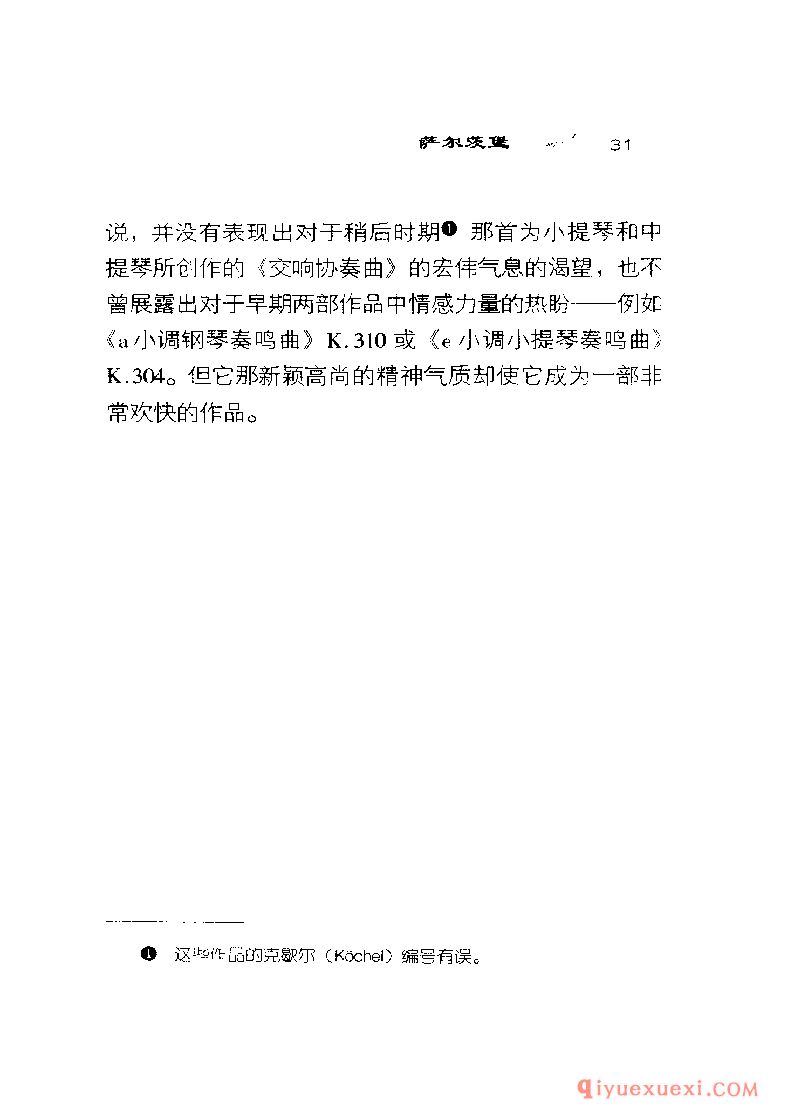 BBC音乐导读25电子书《莫扎特.钢琴协奏曲》PDF电子版免费下载