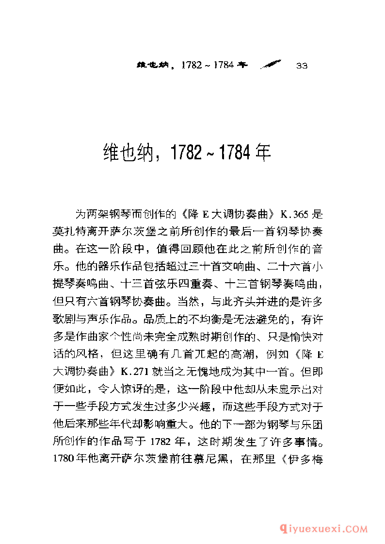 BBC音乐导读25电子书《莫扎特.钢琴协奏曲》PDF电子版免费下载