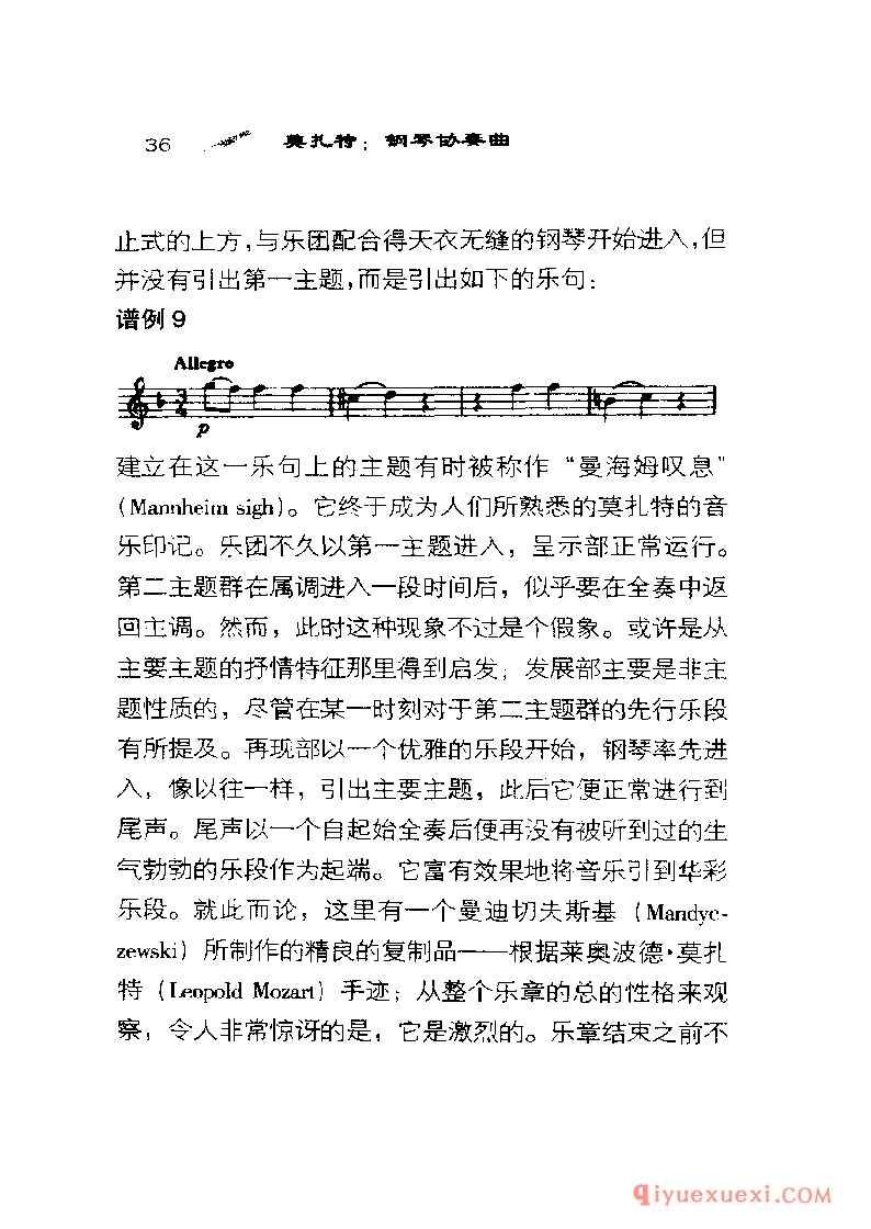 BBC音乐导读25电子书《莫扎特.钢琴协奏曲》PDF电子版免费下载