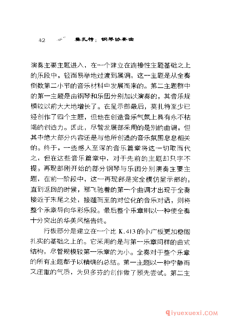 BBC音乐导读25电子书《莫扎特.钢琴协奏曲》PDF电子版免费下载