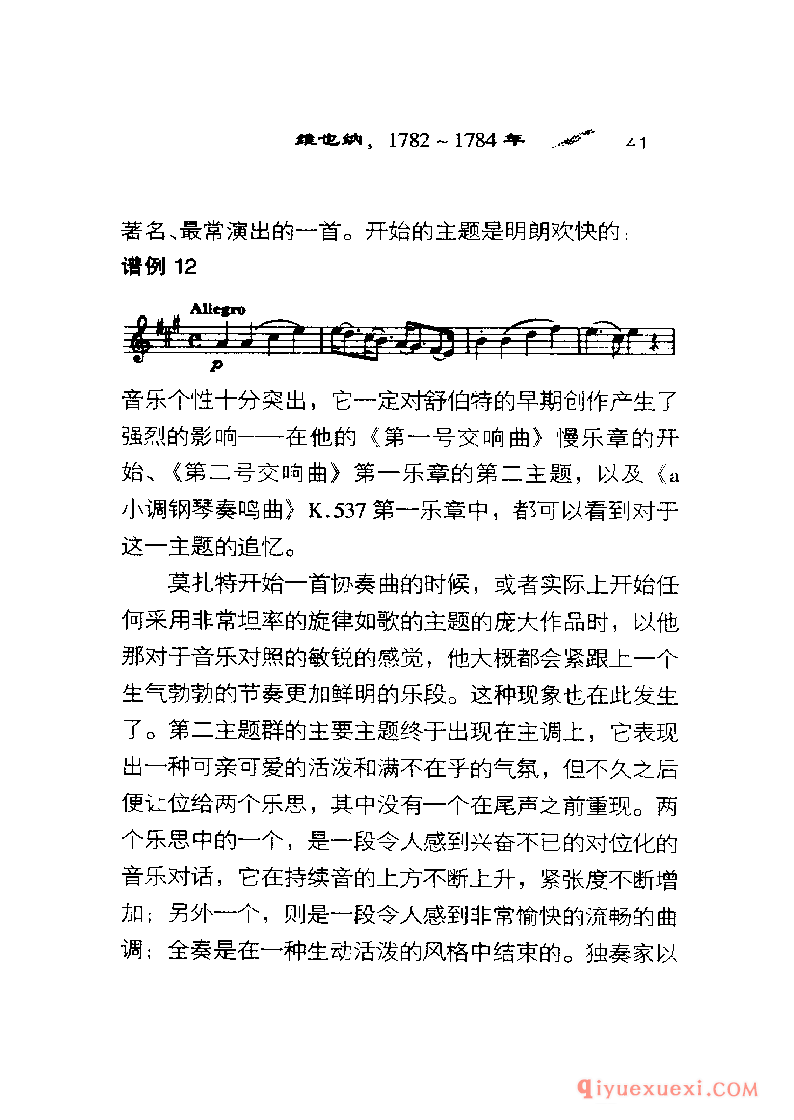 BBC音乐导读25电子书《莫扎特.钢琴协奏曲》PDF电子版免费下载
