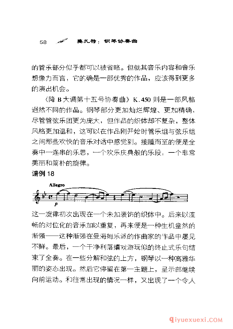 BBC音乐导读25电子书《莫扎特.钢琴协奏曲》PDF电子版免费下载