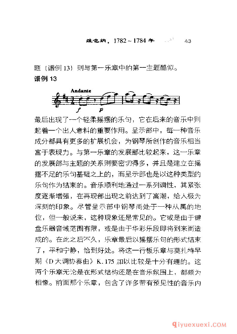 BBC音乐导读25电子书《莫扎特.钢琴协奏曲》PDF电子版免费下载