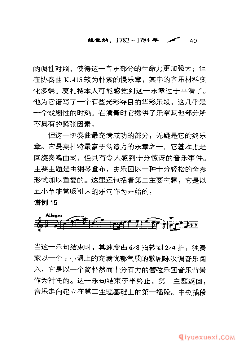 BBC音乐导读25电子书《莫扎特.钢琴协奏曲》PDF电子版免费下载
