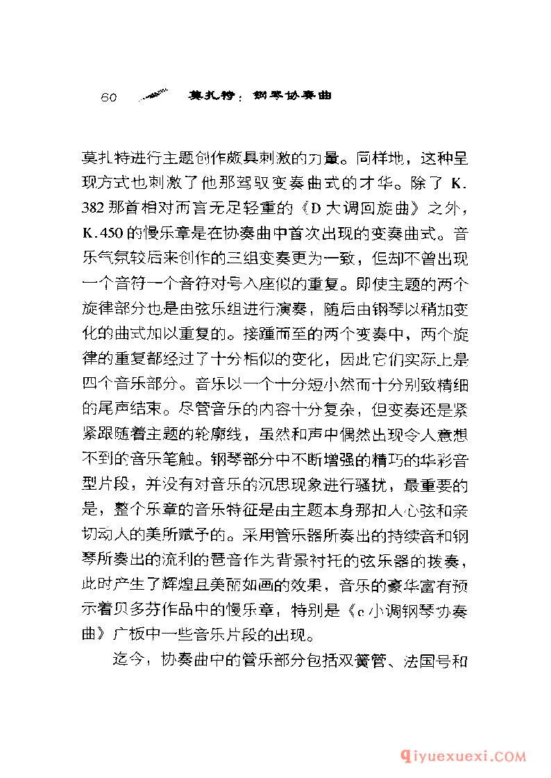 BBC音乐导读25电子书《莫扎特.钢琴协奏曲》PDF电子版免费下载